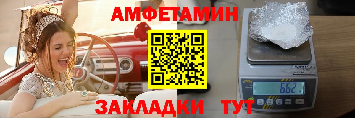 Амфетамин Розовый Туапсе
