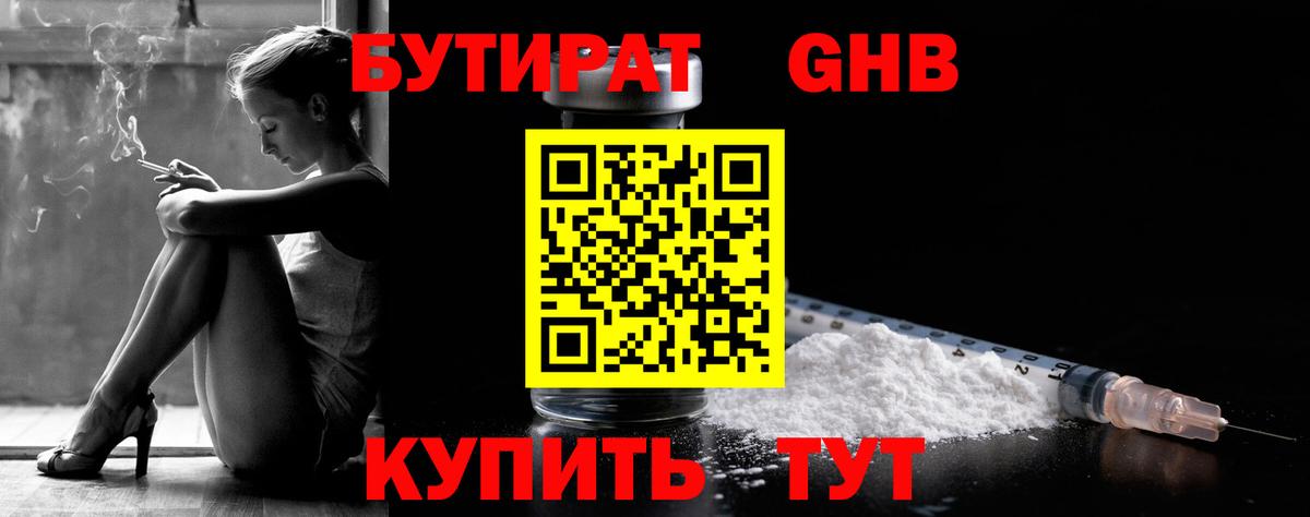 БУТИРАТ BDO Туапсе