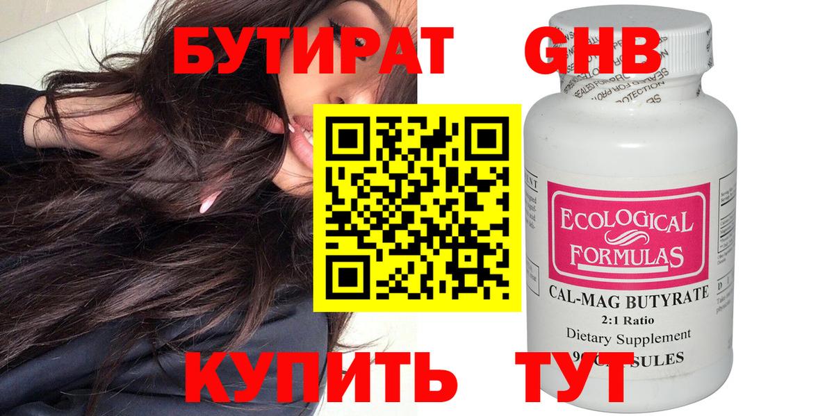 Бутират оксибутират  Вход с VPN  БУТИРАТ  Туапсе 