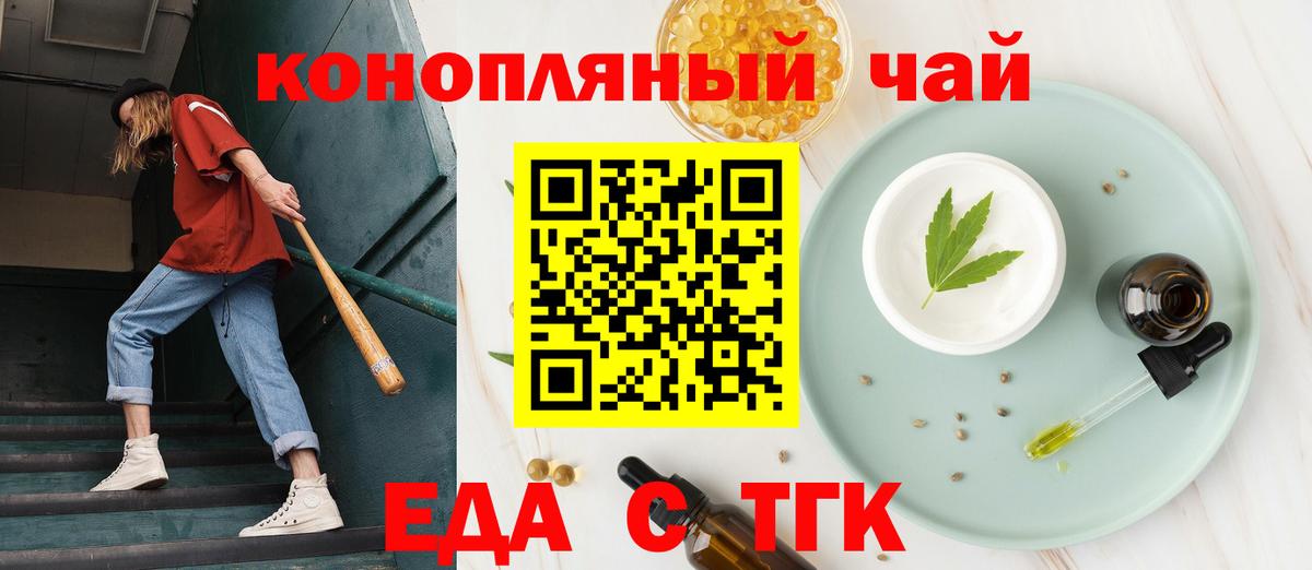 Туапсе  Cannafood марихуана  Вход с VPN 