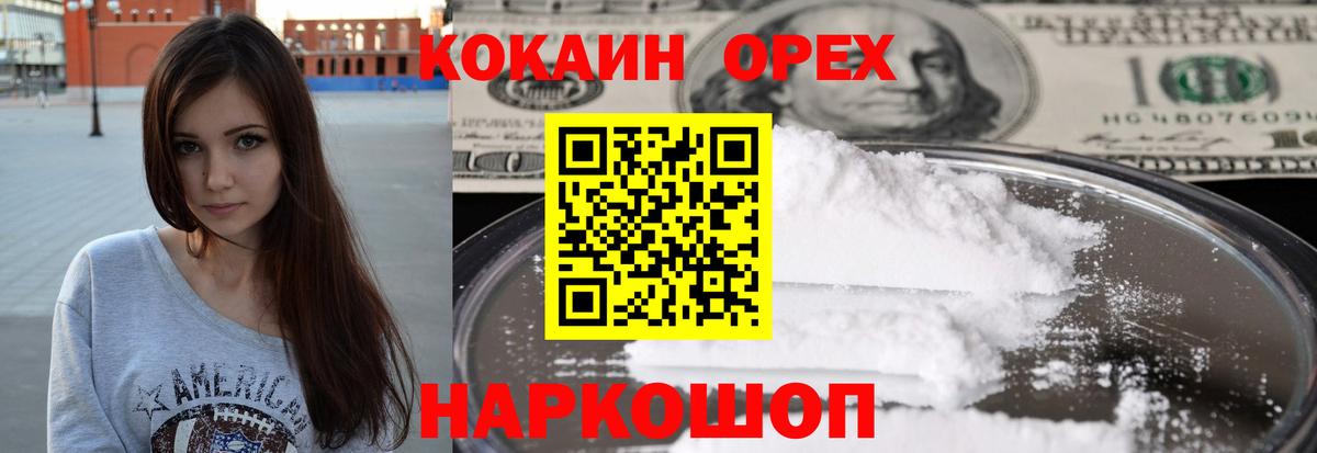Cocaine 99% Туапсе