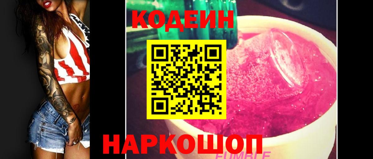 закладки  Кодеин напиток Lean (лин)  Вход с VPN  Туапсе 