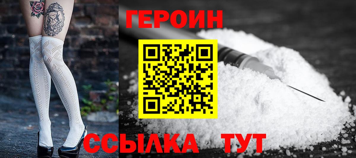 ГЕРОИН белый  Вход с VPN  Туапсе 