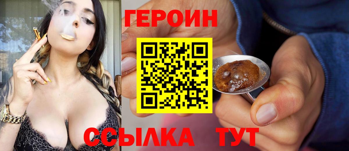 Героин гречка Туапсе