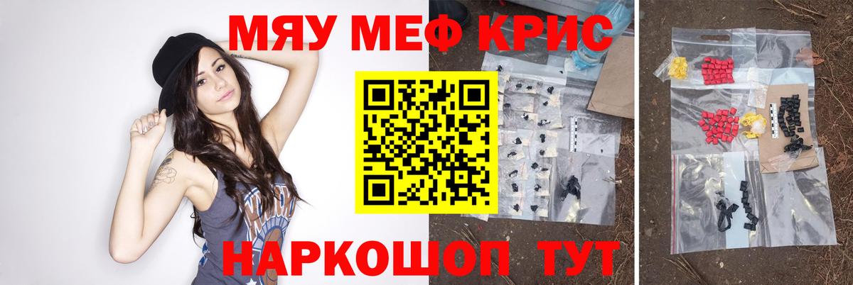 МЕФ кристаллы Туапсе