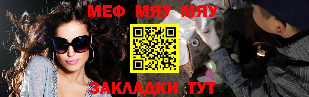 Туапсе  МЯУ-МЯУ мука  что такое   МЕФ  Вход с VPN  Меф мука 
