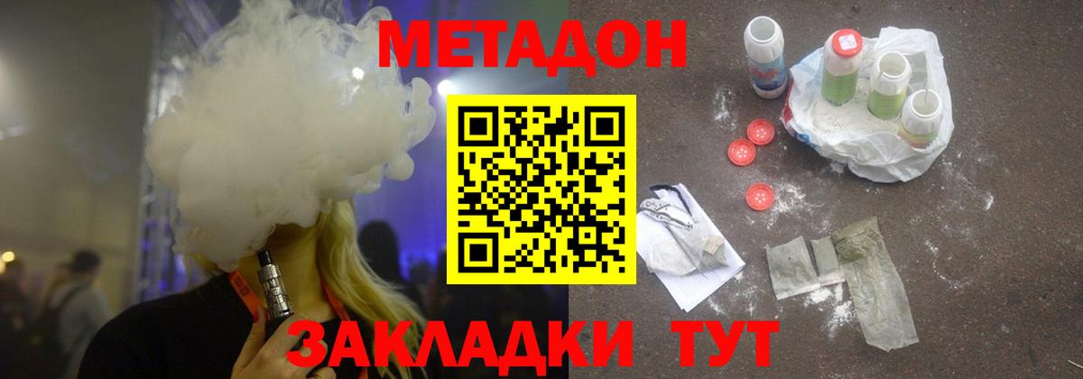 МЕТАДОН VHQ Туапсе
