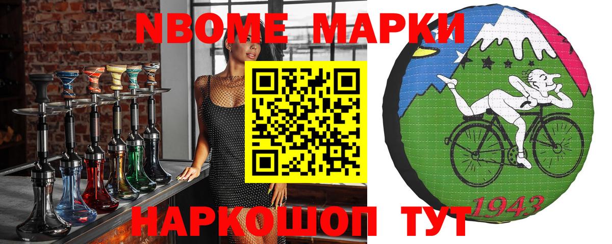 Марки NBOMe 1,5мг Туапсе