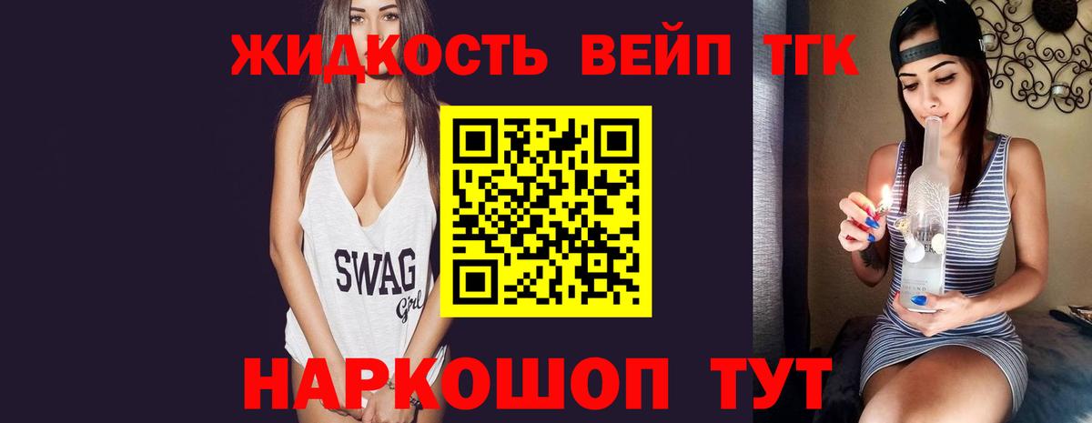ТГК жижа Туапсе